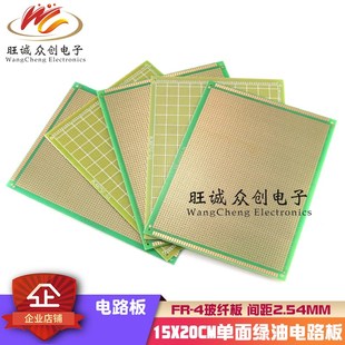 20cm单面绿油1.6厚2.54间距玻纤万能板pcb电路板万用板洞洞板
