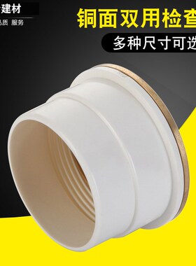 内插50 75 110下水管及配件双用铜面清扫口螺纹pvc检修口堵帽闷头