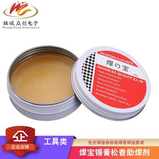 免洗焊接维修助焊松香焊膏焊油10g50g助焊剂多功能焊接套装 工具