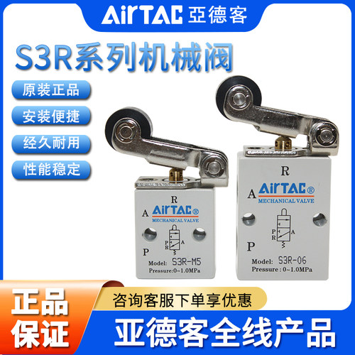 供应原装亚德客AIRTAC滚轮杠杆型机械阀S3R-M5 S3R-06 S3R-08