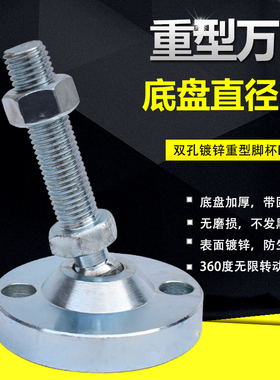 重型金属万向调节脚杯实心调整防滑防震支撑关节蹄脚机床地脚螺丝