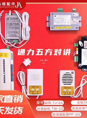通力电梯五方对讲TF-2 TJ-2Y 2Z TW-2A TW-2T科苑隆PP-2G轿厢话机