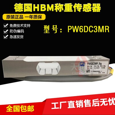 原装德国HBM称重传感器PW6DC3MR 3kg/5kg/10kg/20kg/30kg/40kg
