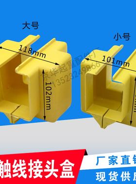 天车起重机管式滑触线接头盒/护盒/连接盒 复合型滑触线接头盒