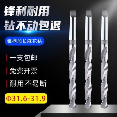 哈尔滨利端达锥钻锥柄特长麻花钻头31.6 31.7 31.8 31.9*400 500