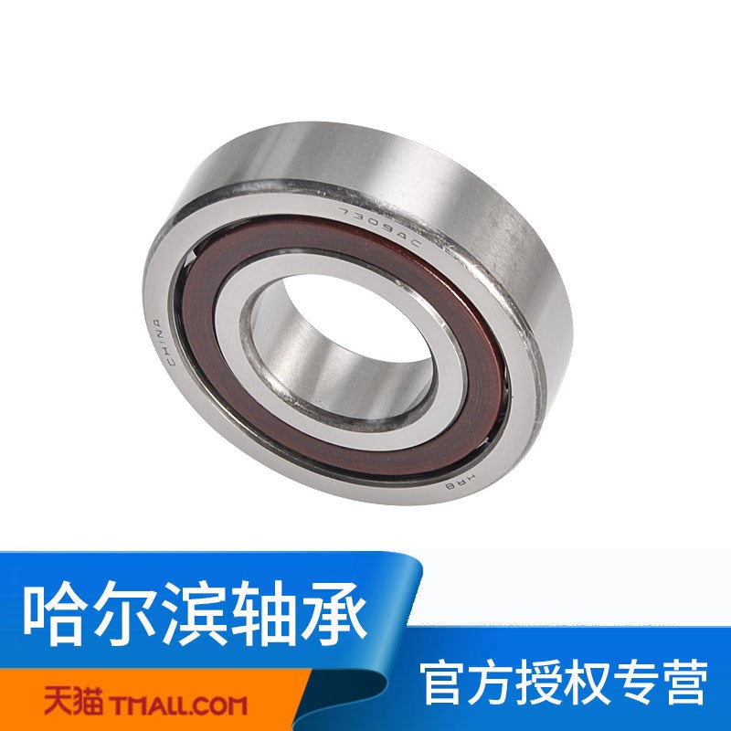 HRB哈尔滨轴承7309 AC C BTN P5 P4 36309J角接触球45*100*25精密