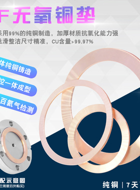 CF无氧铜垫片高真空铜垫铜密封圈16CF25CF35 50 63 80 10非标定制