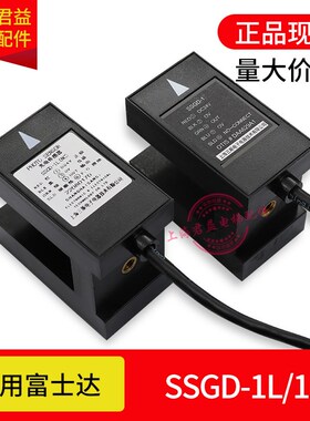 光电开关SSGD-1L(NC)SSGD-1H(NO)感应器SSGD-5LHM适用于奥的斯