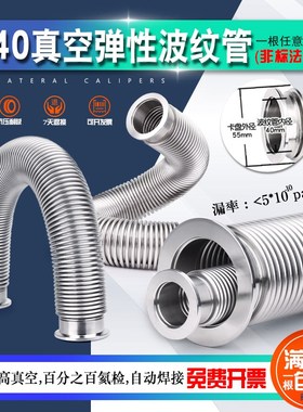 不锈钢波纹管KF/NW40 卡盘真空法兰波纹管 弹性柔软波纹管 304