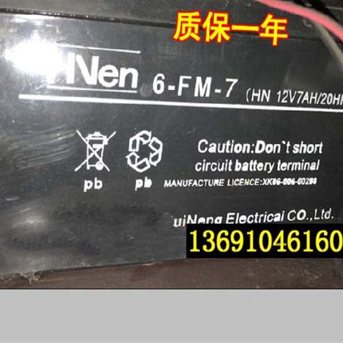 HNEN蓄电池 6-FM-7 HN12V7AH/20HR 消防主机 应急电源用电瓶