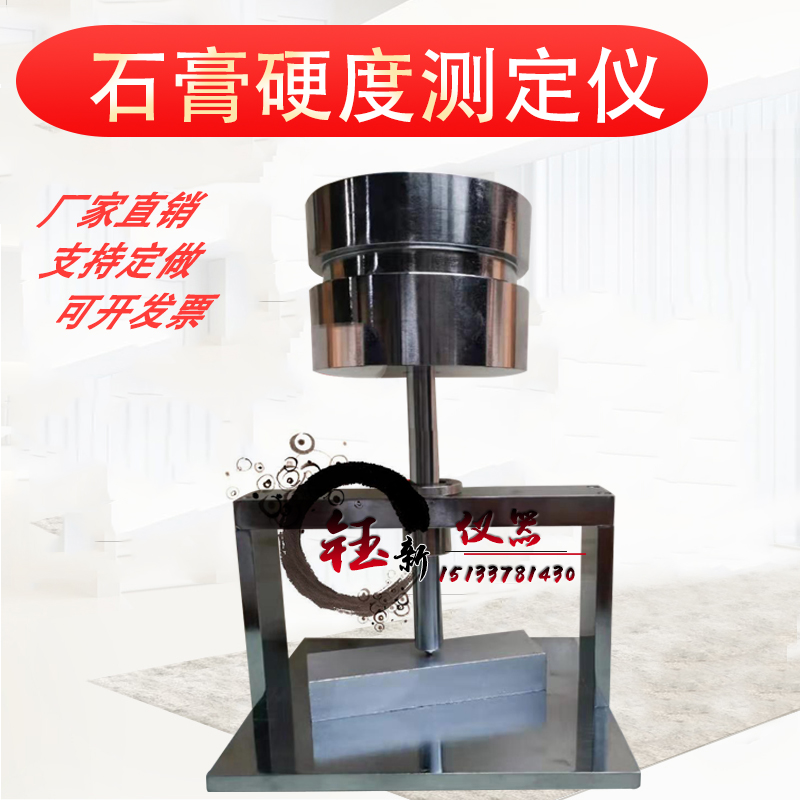 SYD-10石膏硬度测定仪 石膏硬度计 石膏硬度仪 石膏专用硬度器