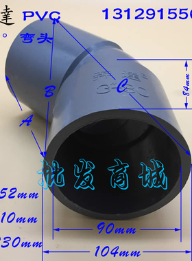 奔达PVC灰色塑料给水管管件配件 UPVC 3寸 DN80 90mm 45度弯头