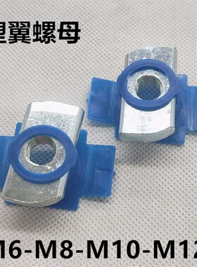 光伏塑翼螺母太阳能光伏支架 弹簧螺母块 长方形型压块塑翼螺帽