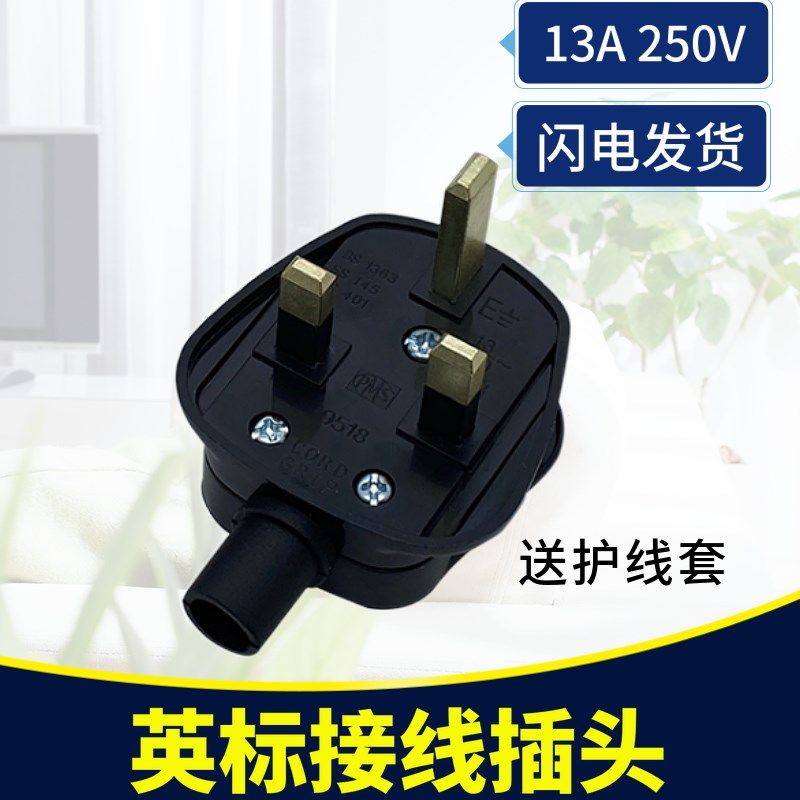 9518英规BS认证9518电源接线插头 英标13A方脚3芯自接式插头插座