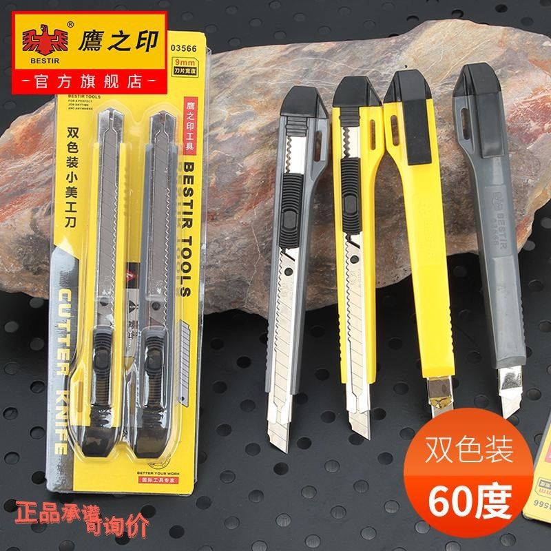 鹰之印 30度美工刀学生小号壁纸刀刀片便携迷你快递开箱刀架裁纸,标准件/零部件/工业耗材,输送带/传送带,淘宝优惠券,粉丝福利购,淘宝优惠卷