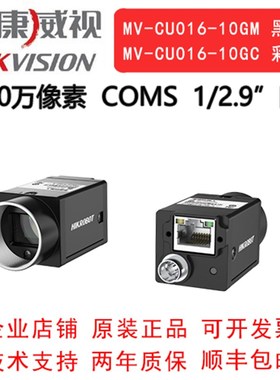 海康威视工业相机 160万 网口 MV-CU016-10GM/10GC  1/2.9COMS