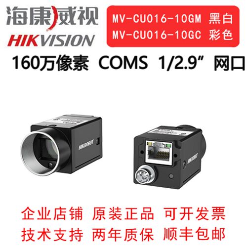 海康威视工业相机 160万 网口 MV-CU016-10GM/10GC  1/2.9COMS