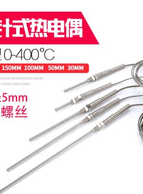 不锈钢高温k型热电偶探头wrn探针式测温仪温度传感器粘温控电热偶