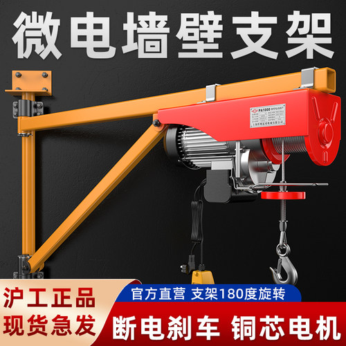 沪工微型电动葫芦支架家用墙壁架子起重器吊机提升机屋顶装修吊具