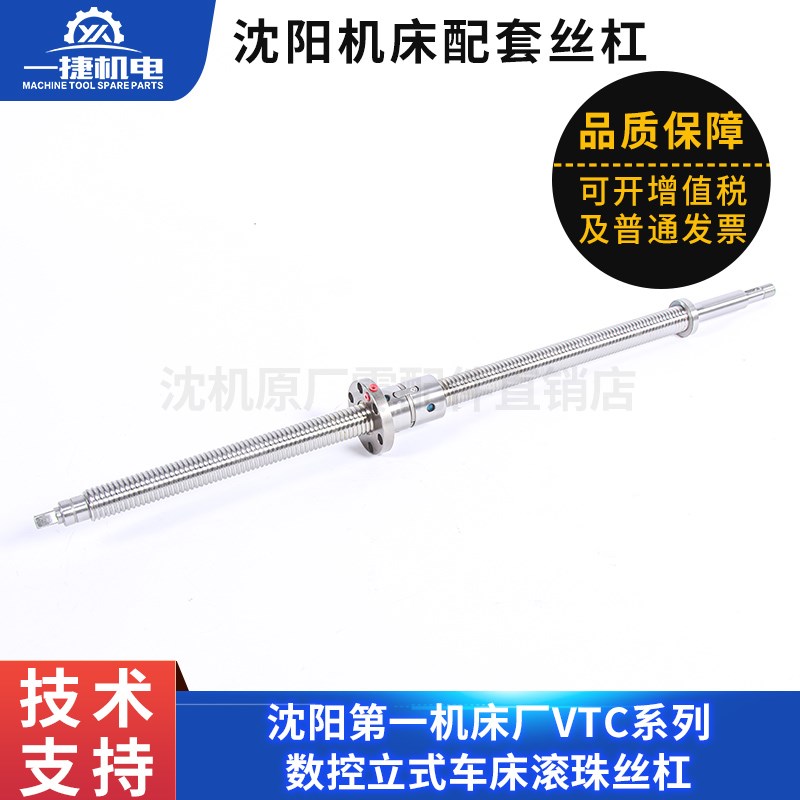 沈阳机床厂 X轴Z轴滚珠丝杠CK516B 514  518 VTC3240 5060 6070