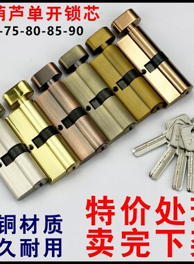 防盗门锁芯大70/大75/大80/大90单开锁室内门锁通用型大葫芦锁心