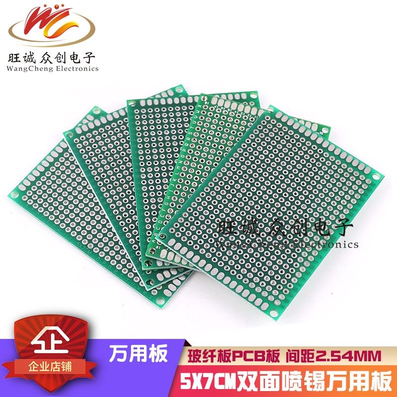 5*7cm双面喷锡1.6厚2.54间距pcb电路板 万用洞洞板 万能板线路板