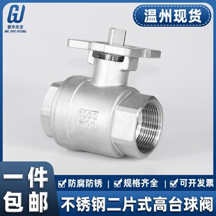 304不锈钢球阀二片式高台内螺纹316L内牙气动平台开关阀门DN25 50