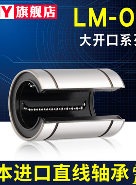 PNY大开口型直线轴承LM12 13 16 20 25 30 35 40 50 60UUOP进口