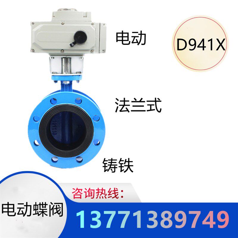 电动法兰蝶阀D941X-16铸铁阀体EPDM胶法兰连接AC220V开关型调节型