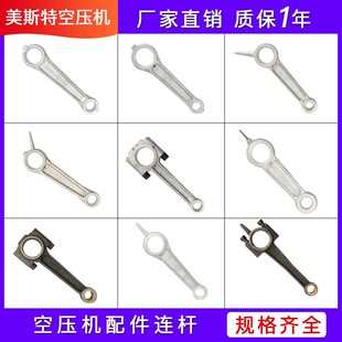 空压机配件小型高压活塞空气压缩机直联机连杆木工喷漆打气泵配件