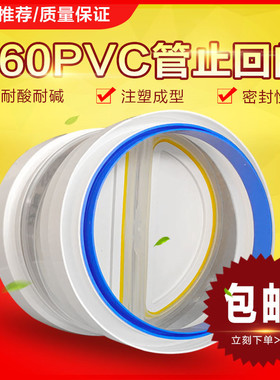 160pvc管道止回阀厨房抽油烟机排烟管逆止阀烟道单向阀出风口180