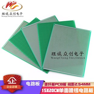 万用洞洞板万能板线路板 20cm单面喷锡1.6厚2.54间距pcb电路板