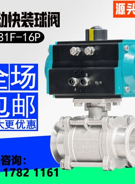 气动球阀快装卡盘卡箍三片式真空负压空气防爆切断阀门Q681F-16P