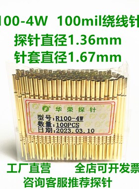 R100-4W华荣探针 1.7mm绕线针套 100mil针套 针座 测试探针 顶针