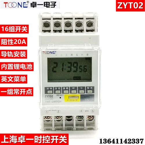 卓一定时器 时控开关 微电脑时控器 定时开关ZYT02 导轨安装20A