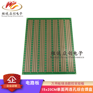 20CM单面PCB线路电路板纤维FR4两连孔洞洞板万能玻纤实验板