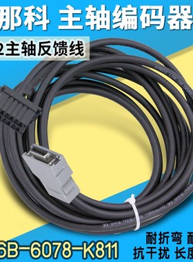 JYA2发那科主轴编码器线A06B-6078-K811  FANUC伺服电机反馈线