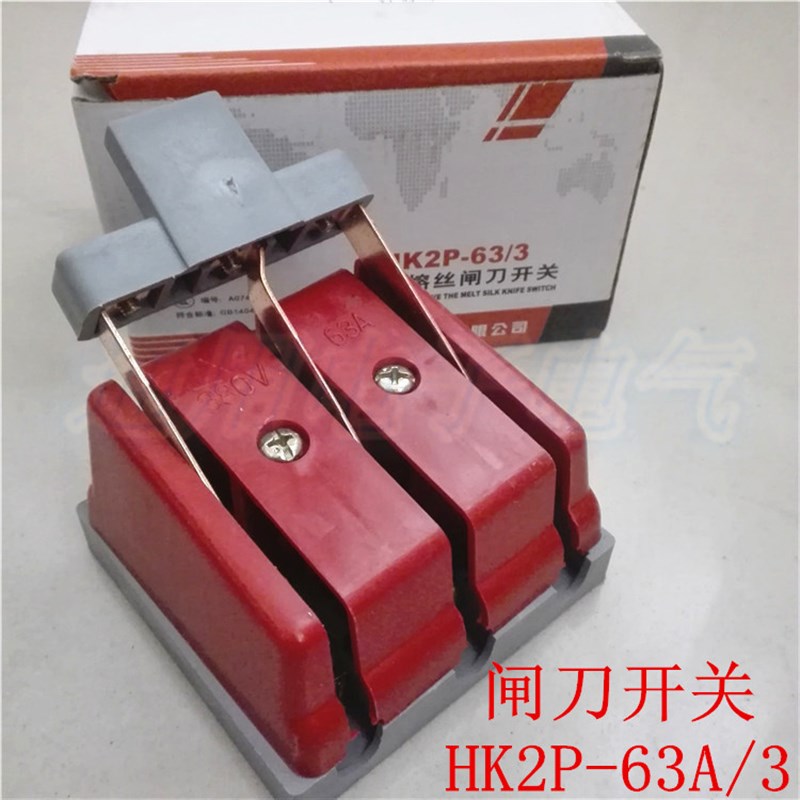 无熔丝闸刀开关 HK2P-63/3  60A 3P 刀开关 HK2P-3*63A 全铜 红色图片
