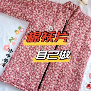 半成品袄片女袄面袄皮袄片子女士大人洋气棉袄袄片手工成人棉衣