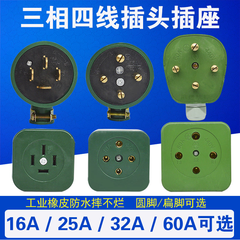 三相四线插头插座 工业橡皮防水摔不烂 16A 25A 32A 60A 380V,标准件/零部件/工业耗材,输送带/传送带,淘宝优惠券,粉丝福利购,淘宝优惠卷