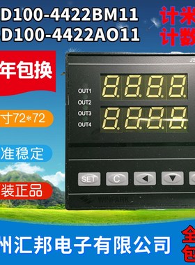 JSD100-4422BM11常州汇邦计米器JSD100-4422AO11 JSD100-4422CA11