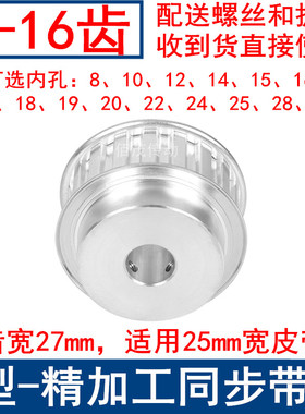 H16齿同步轮BF型齿宽27内孔8 10 12 14 15同步带轮同步皮带轮齿轮