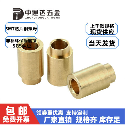 铜套22.534凸台阶铜柱SMT贴片pcb焊接支撑隔离柱通孔无牙