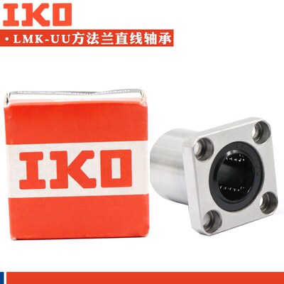 IKO进口方法兰直线轴承LMK6 8 10 12 13 16 20 25 30 35 40 50 UU