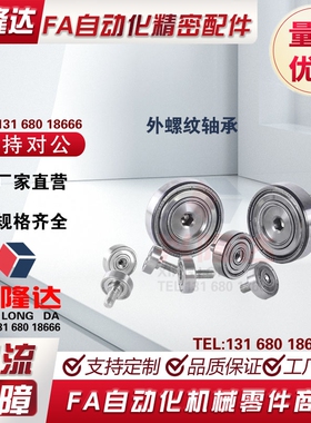 不锈钢/加长型 外螺纹轴承 BJL11/12-D6-D7-D8-D9-D13-D16-L6-L8