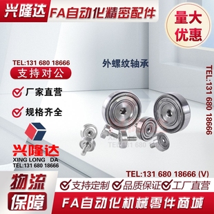 加长型 不锈钢 BJL11 D16 外螺纹轴承 D13