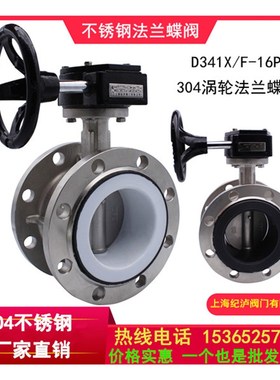 D341X/F-10/16P不锈钢304手动涡轮碟阀传动法兰蝶阀DN100 150 200