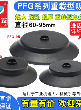 PF/PA/PFG-60真空吸盘机械手配件工业丁睛橡胶直空吸盘量大价优