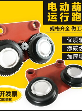 电动葫芦运行跑车跨主动从动跨轮行车行走轮渗碳1/2/3/5T/10/16T