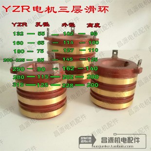 YZR三层滑环 集电环 多路环钢环 铜环电机滑环 发电机配件 工具